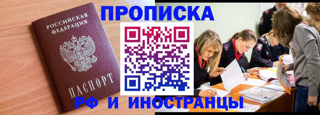 прописка для работы в Шахунье