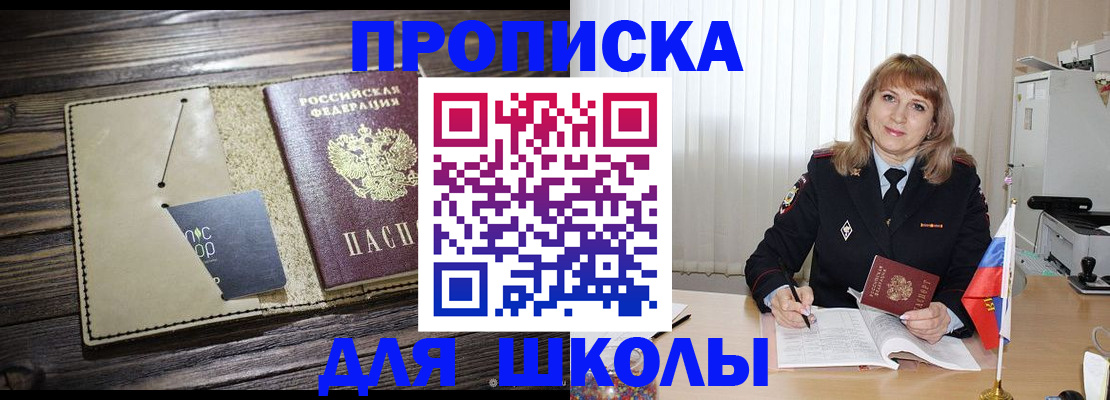 прописка в Шахунье